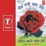 Kaun Jane Gun Tere - Pathi Ratan Singh Ji Song Download